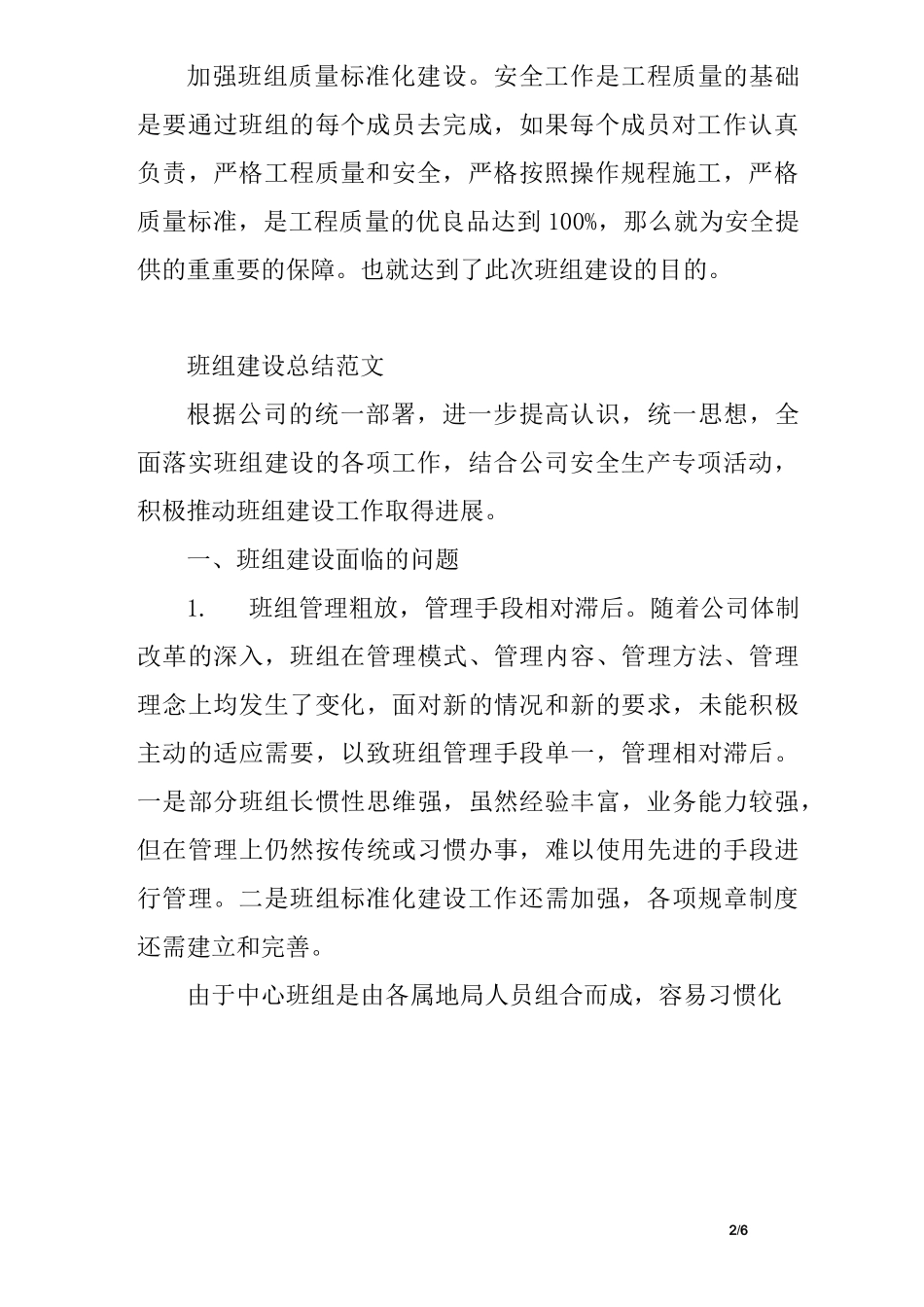 星级班组建设总结_第2页