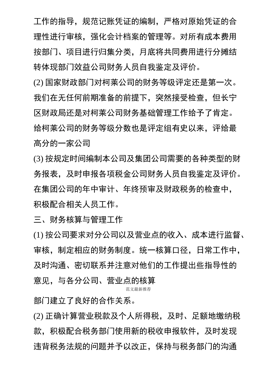 公司财务人员自我鉴定及评价_第2页
