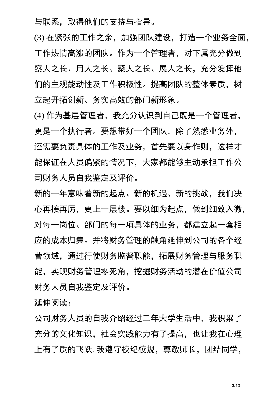 公司财务人员自我鉴定及评价_第3页