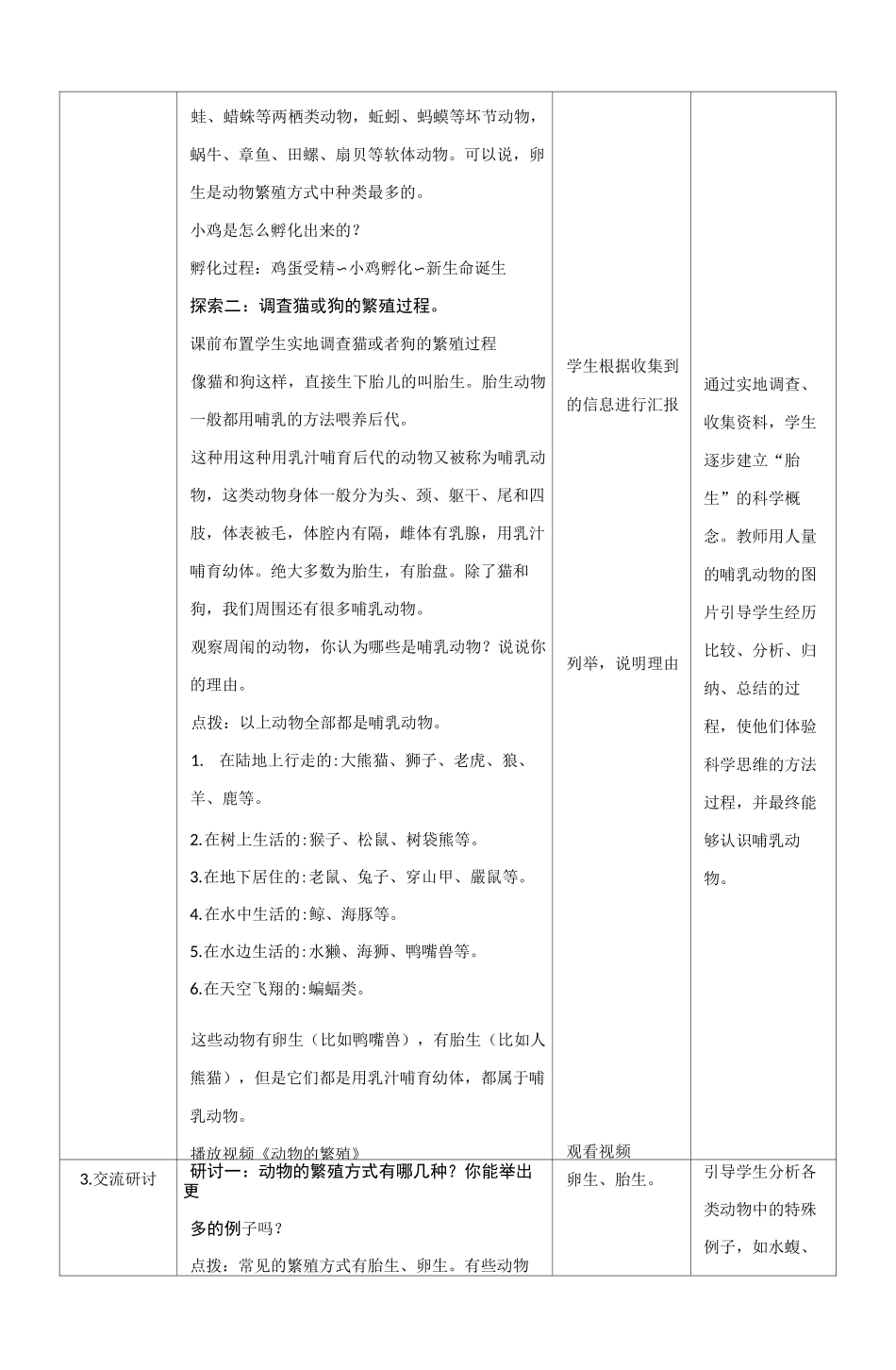 (教科版)小学科学三年级下册2.7动物的繁殖_第3页