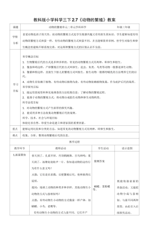 (教科版)小学科学三年级下册2.7动物的繁殖