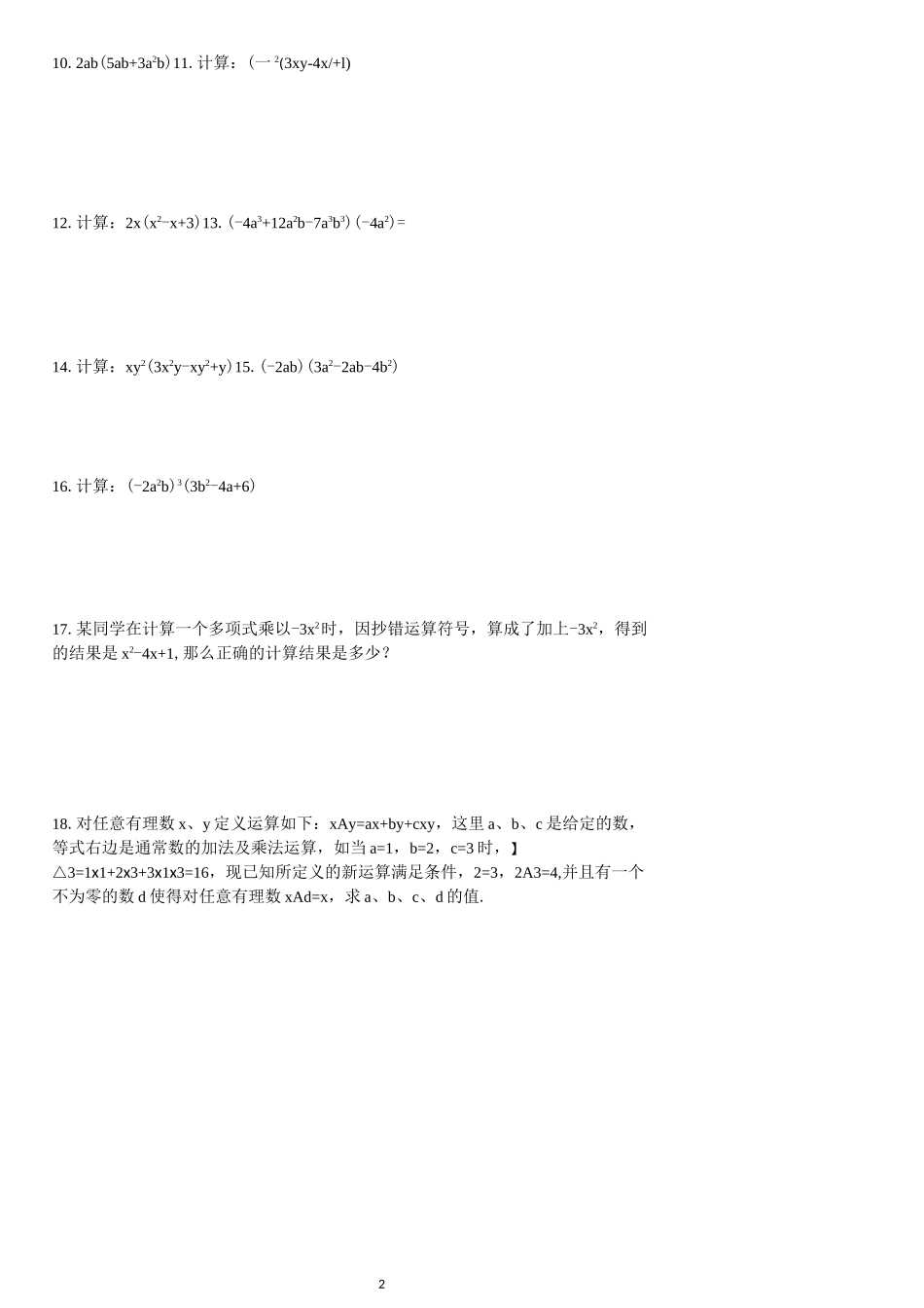 单项式乘多项式练习题(含答案)_第2页