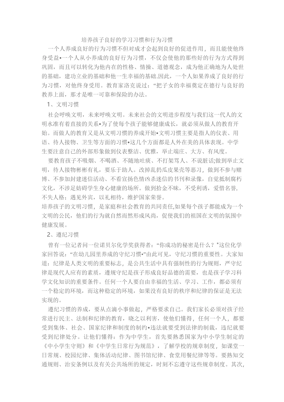 培养孩子良好的学习习惯和行为习惯_第1页