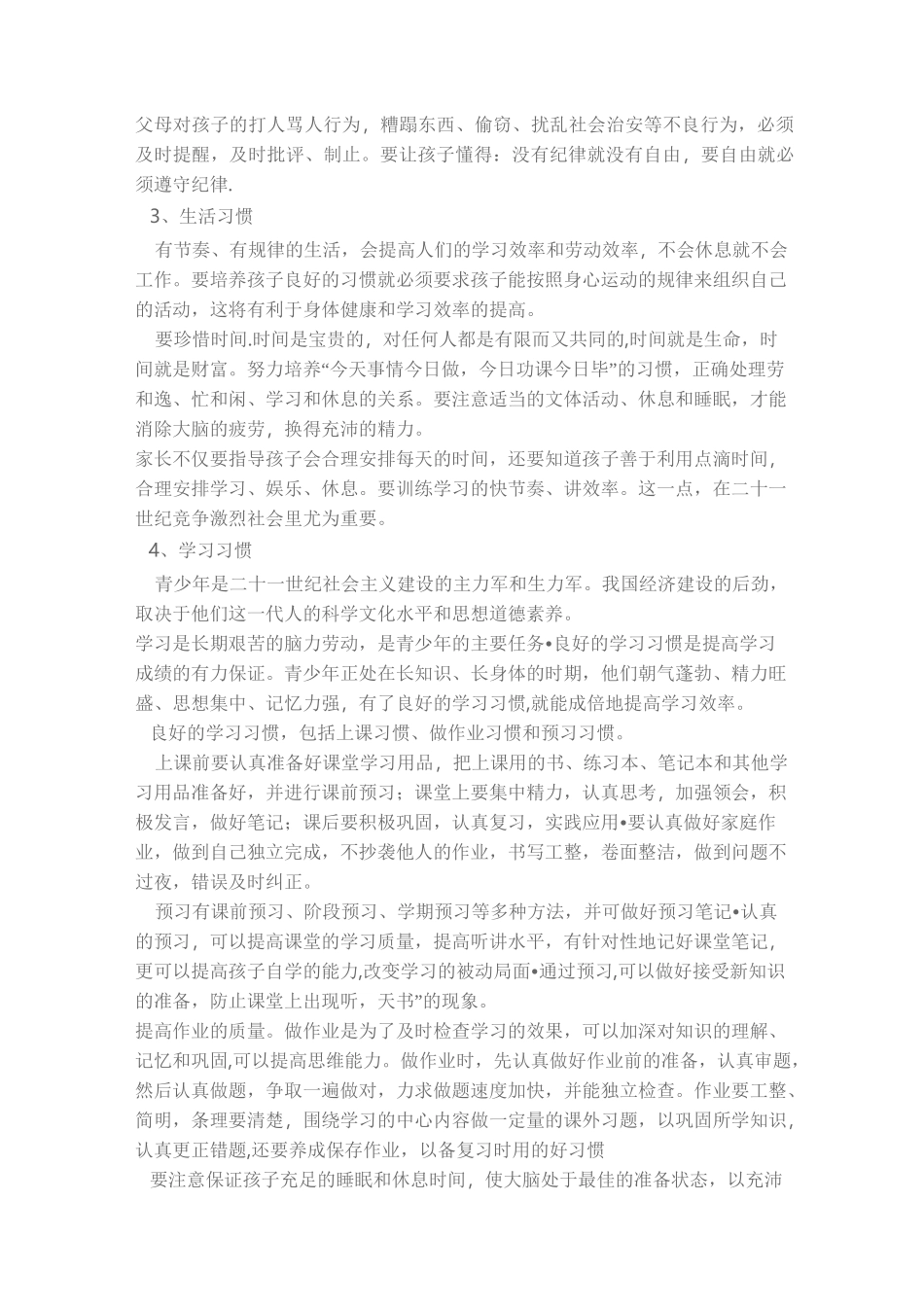 培养孩子良好的学习习惯和行为习惯_第2页