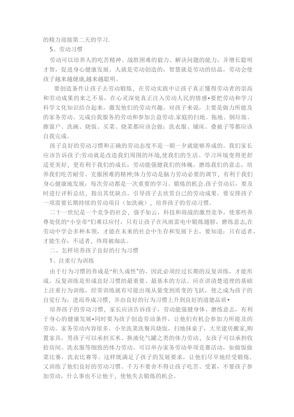 培养孩子良好的学习习惯和行为习惯_第3页