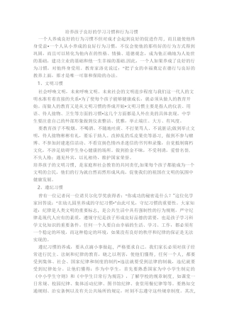 培养孩子良好的学习习惯和行为习惯