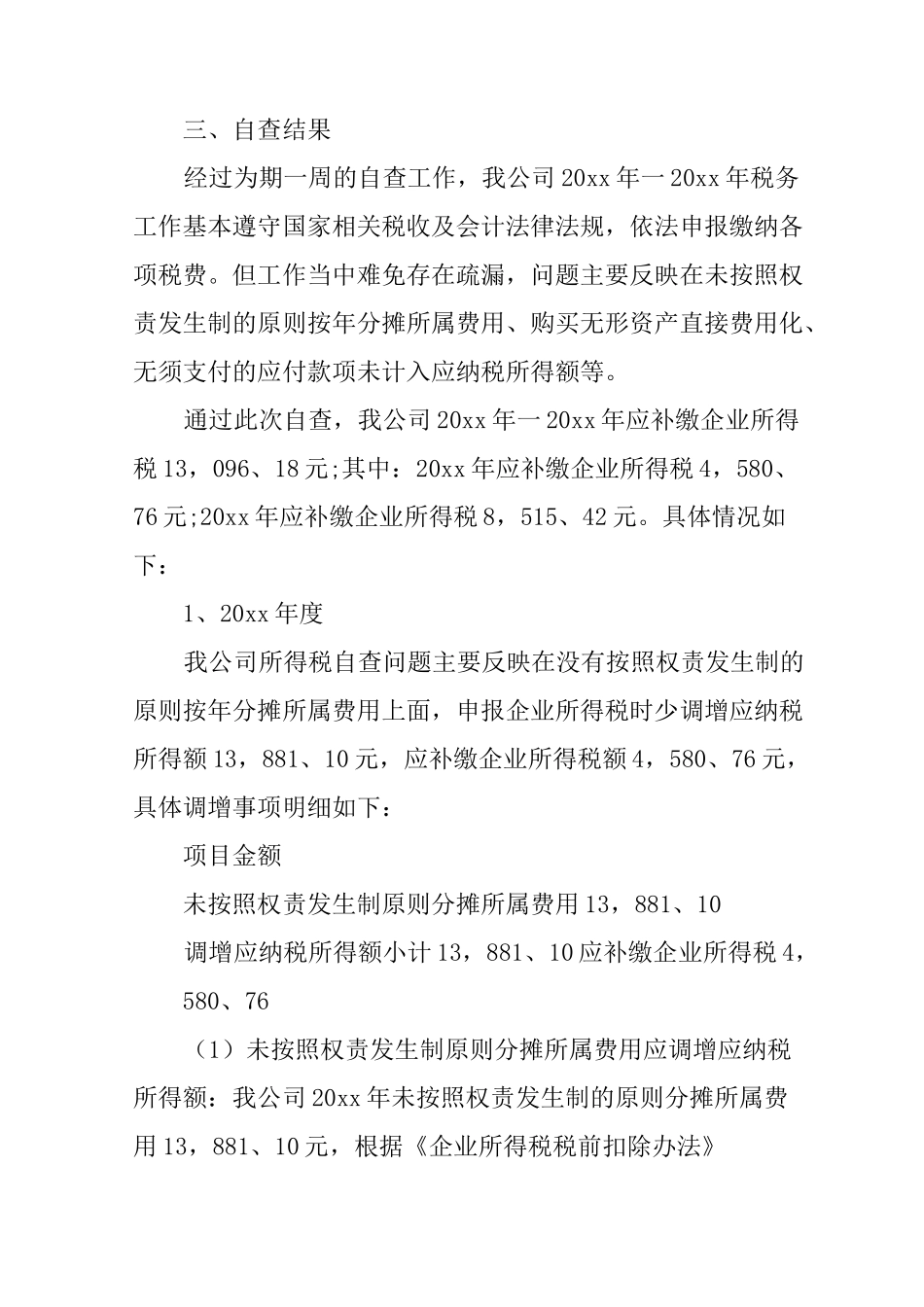 企业税务风险自查报告_第2页