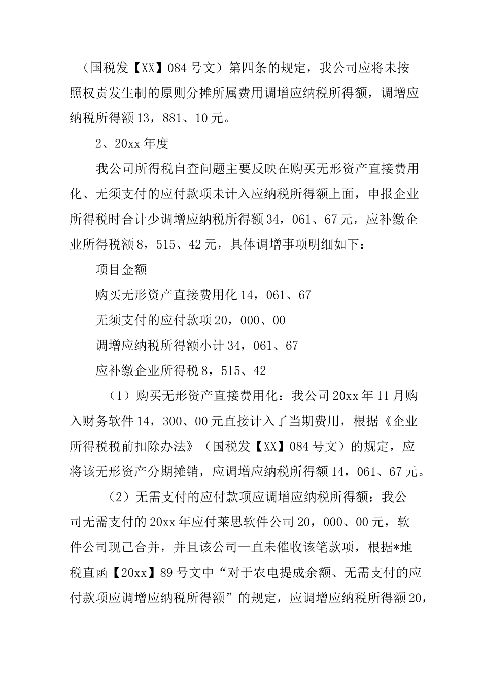 企业税务风险自查报告_第3页