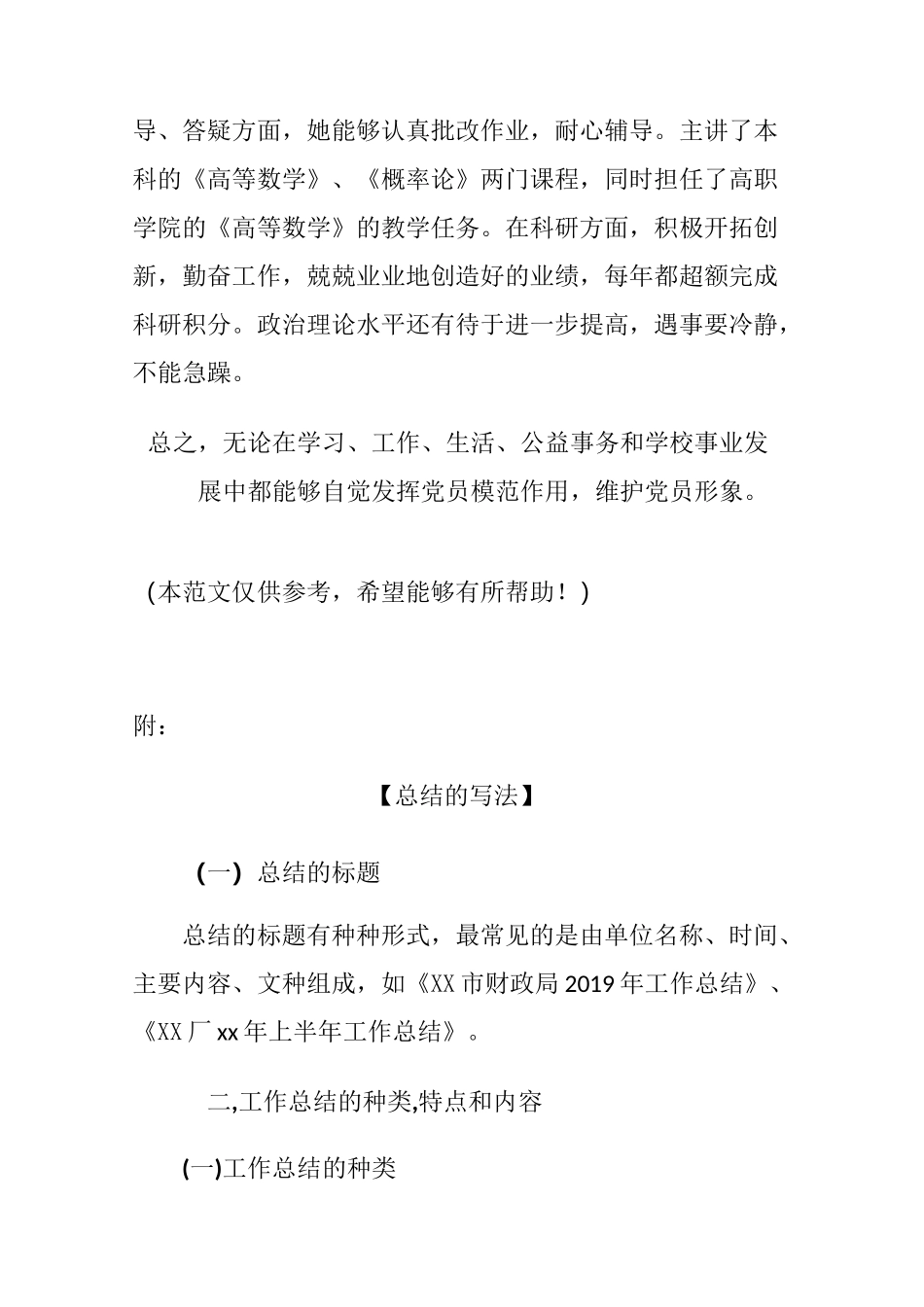 教师教育教学方面总结_第2页