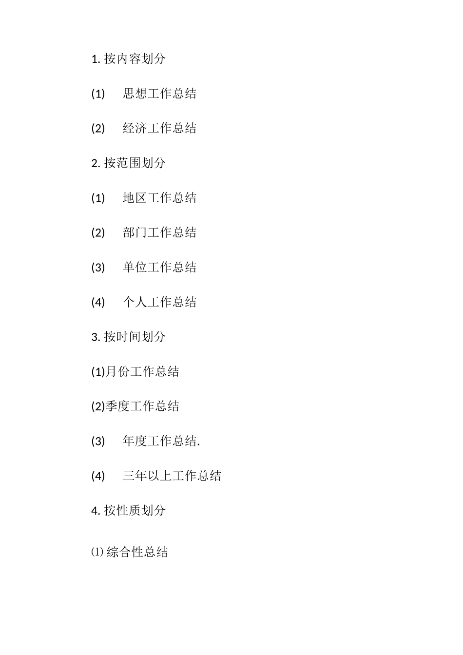 教师教育教学方面总结_第3页