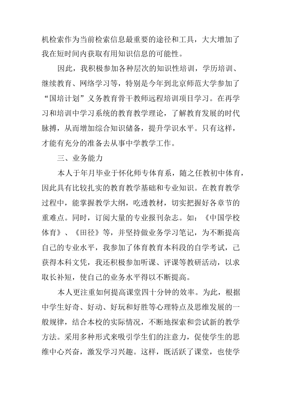 体育教师晋级述职报告_第2页