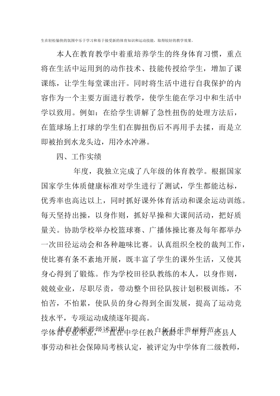 体育教师晋级述职报告_第3页