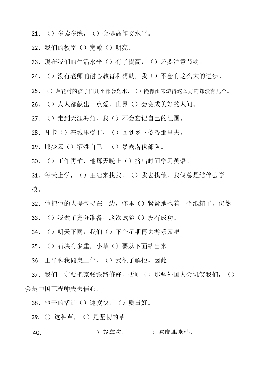 小学生关联词语的种类练习题_第3页