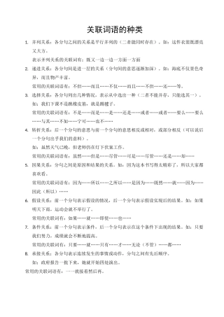 小学生关联词语的种类练习题
