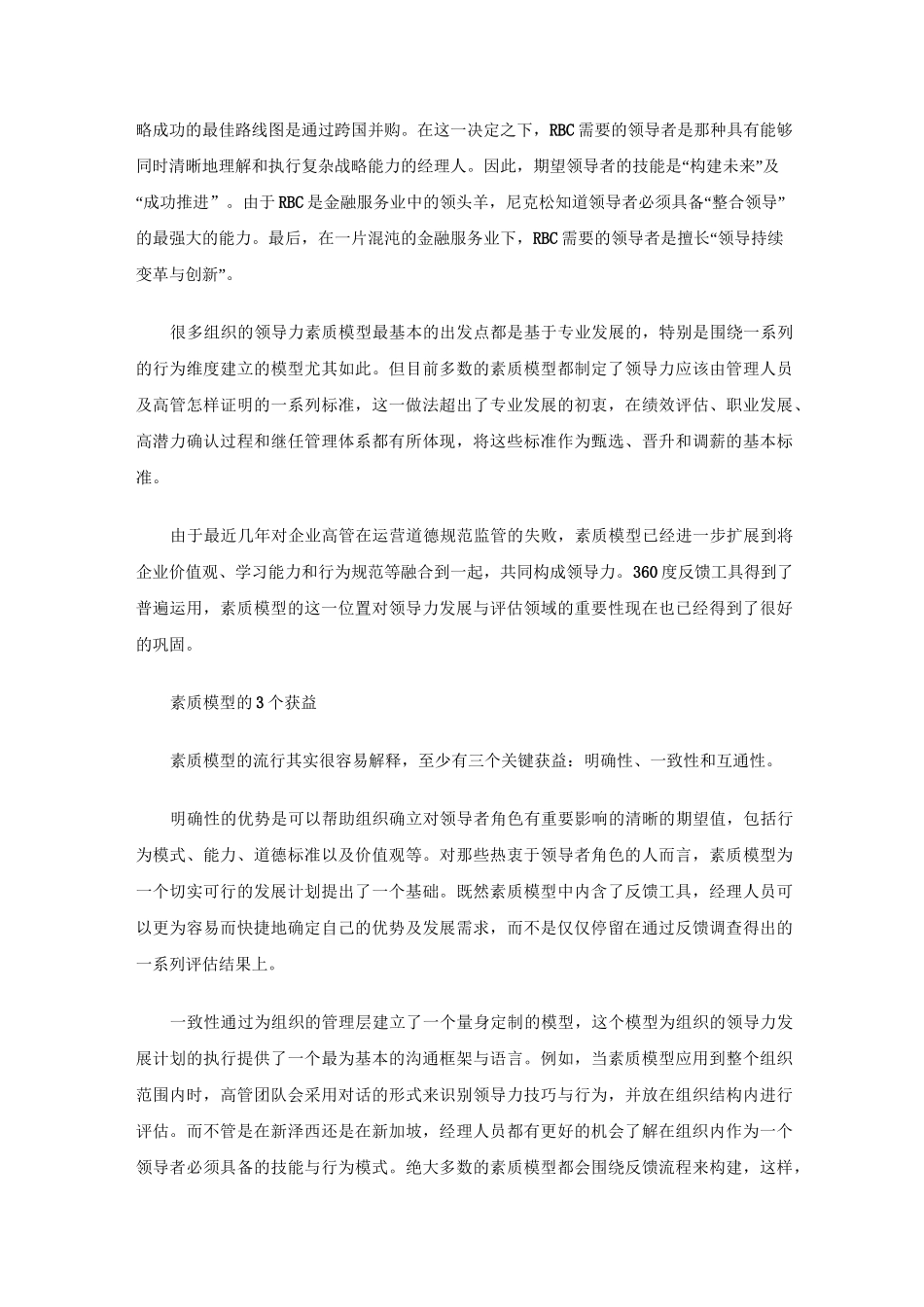 (领导力)领导力素质模型的反思_第2页