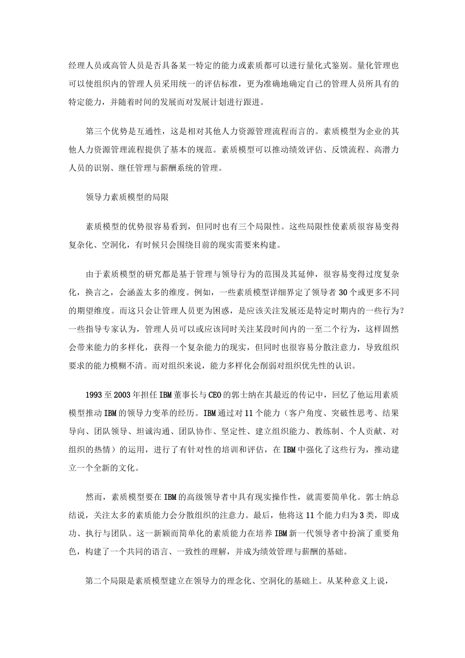 (领导力)领导力素质模型的反思_第3页