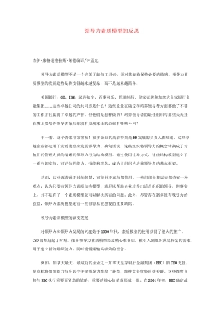 (领导力)领导力素质模型的反思