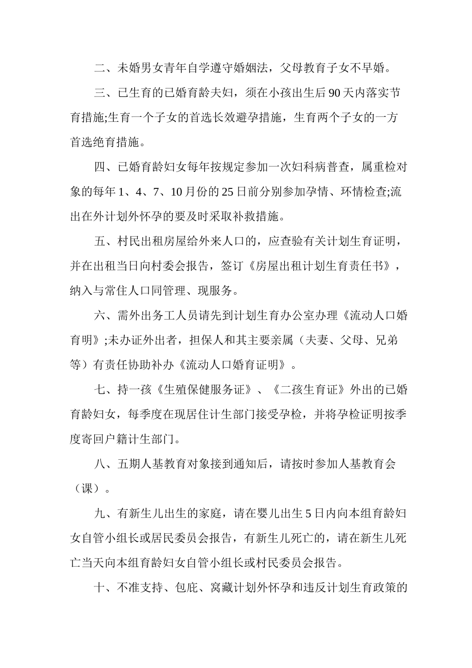 新整理《村规民约》通用范文(5篇)_第3页