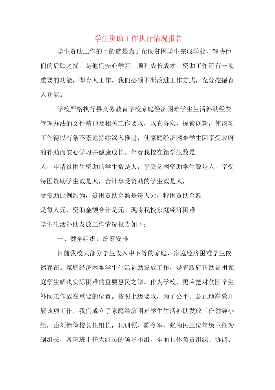 2020年学生资助工作执行情况报告_第1页