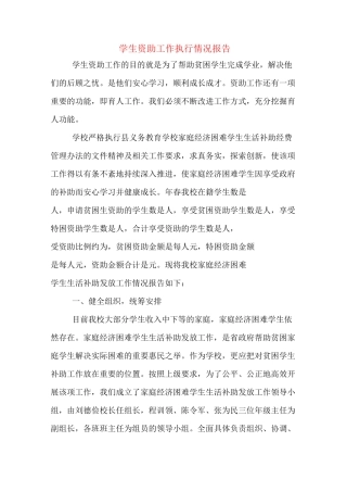 2020年学生资助工作执行情况报告