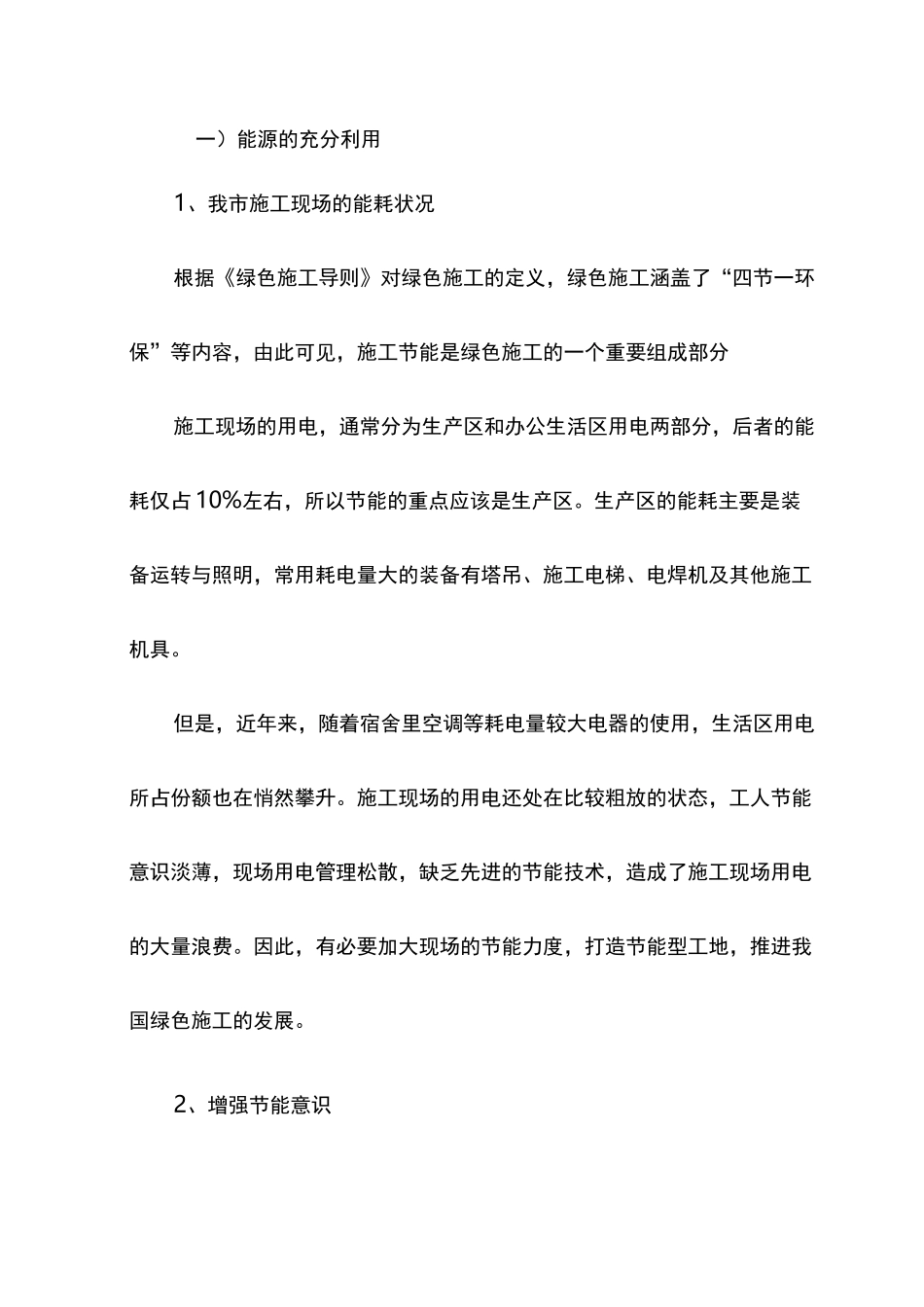 绿色节能措施【整编】_第1页
