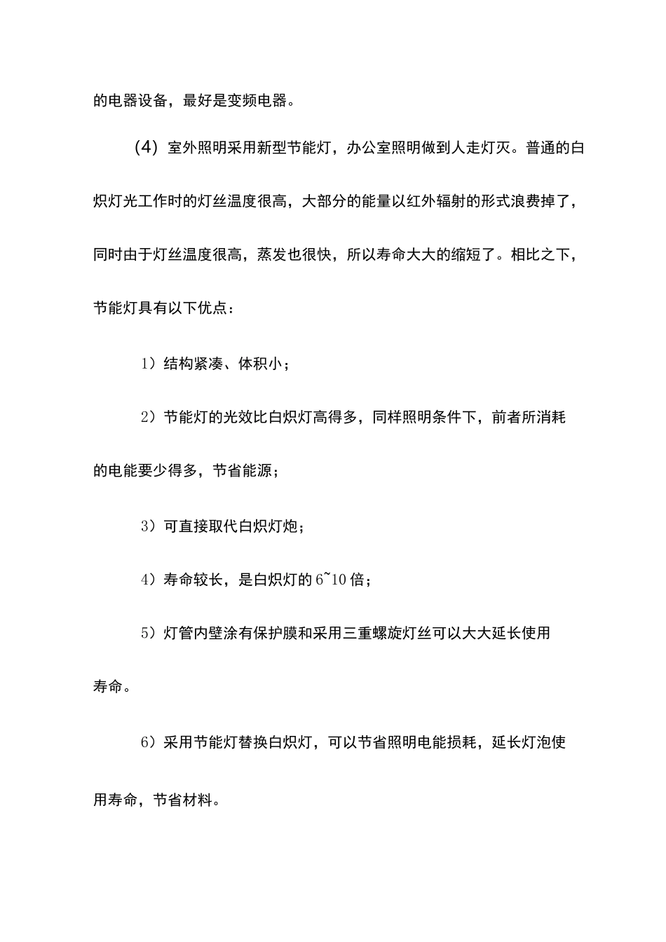绿色节能措施【整编】_第3页