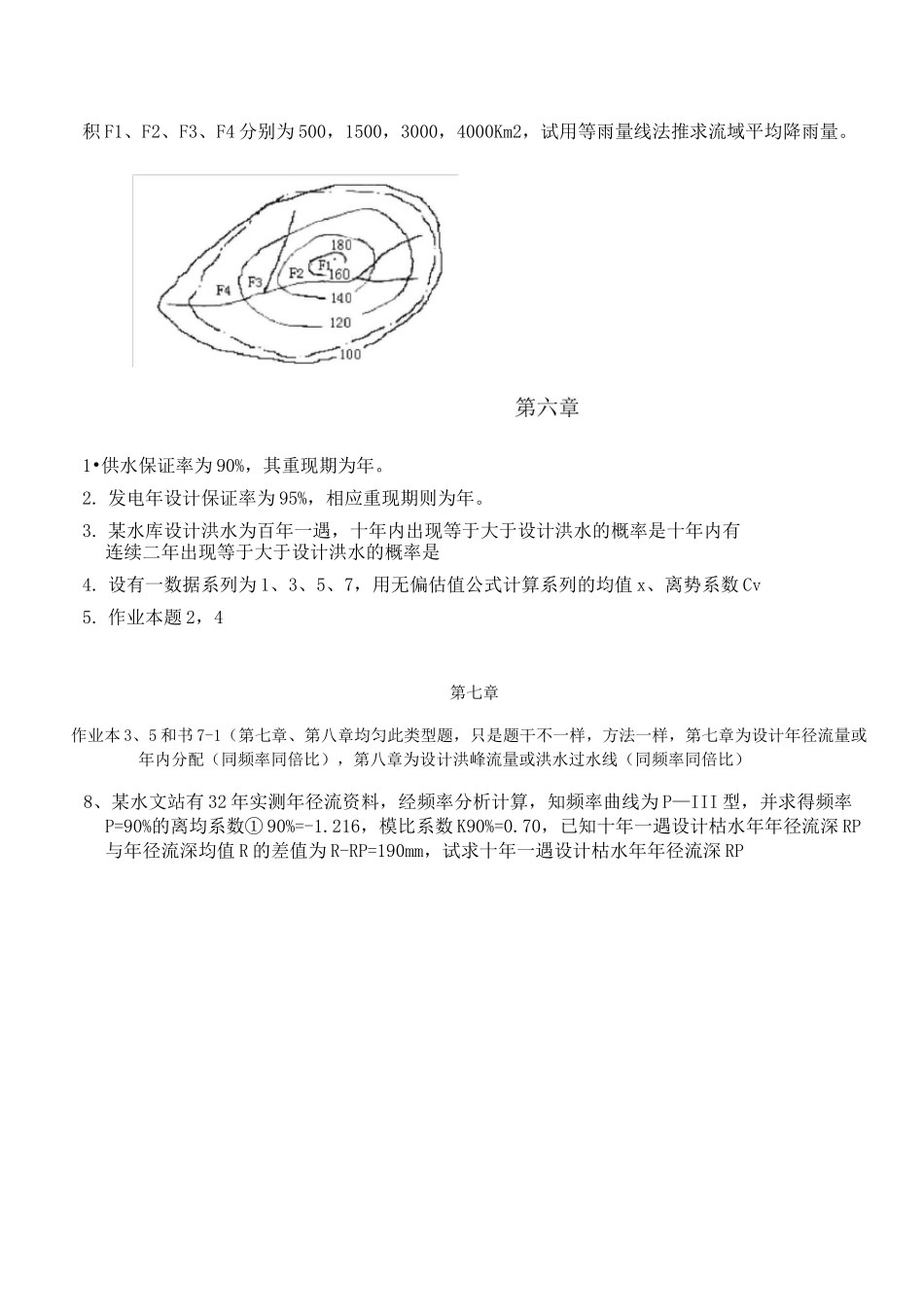 (完整版)工程水文学试题_第3页