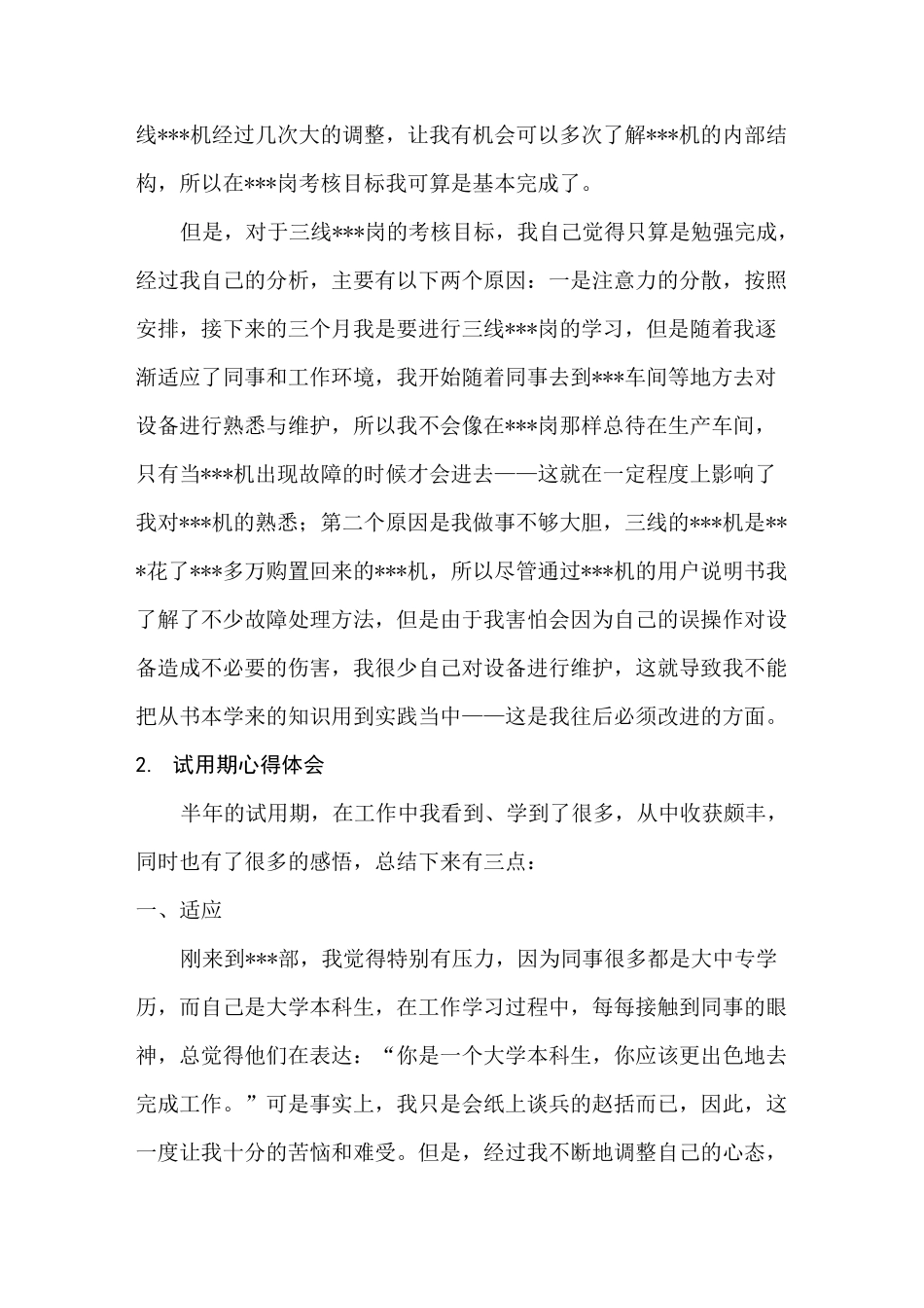 设备维修试用期工作总结_第3页