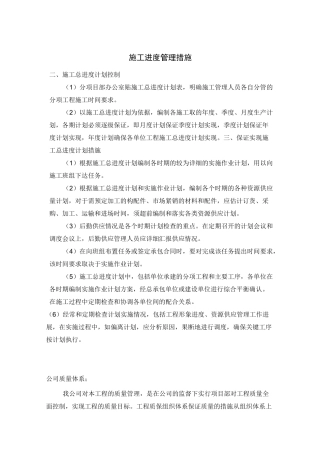 施工进度管理措施