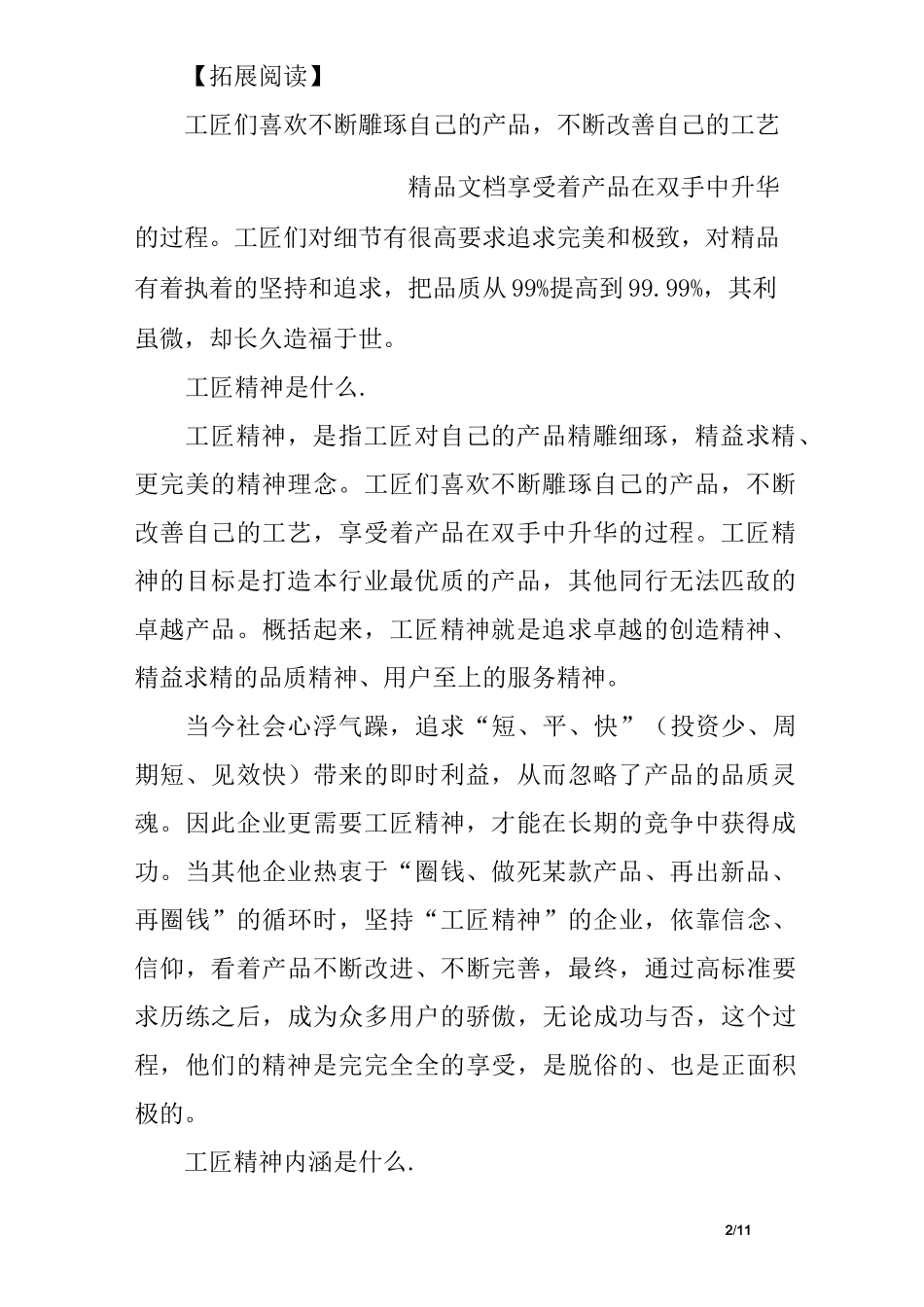 工匠精神标语_第2页