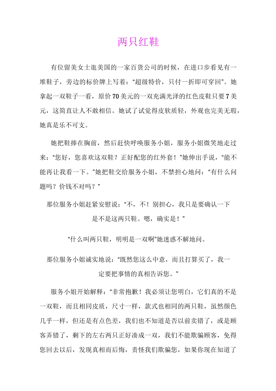 企业经典小故事_第1页