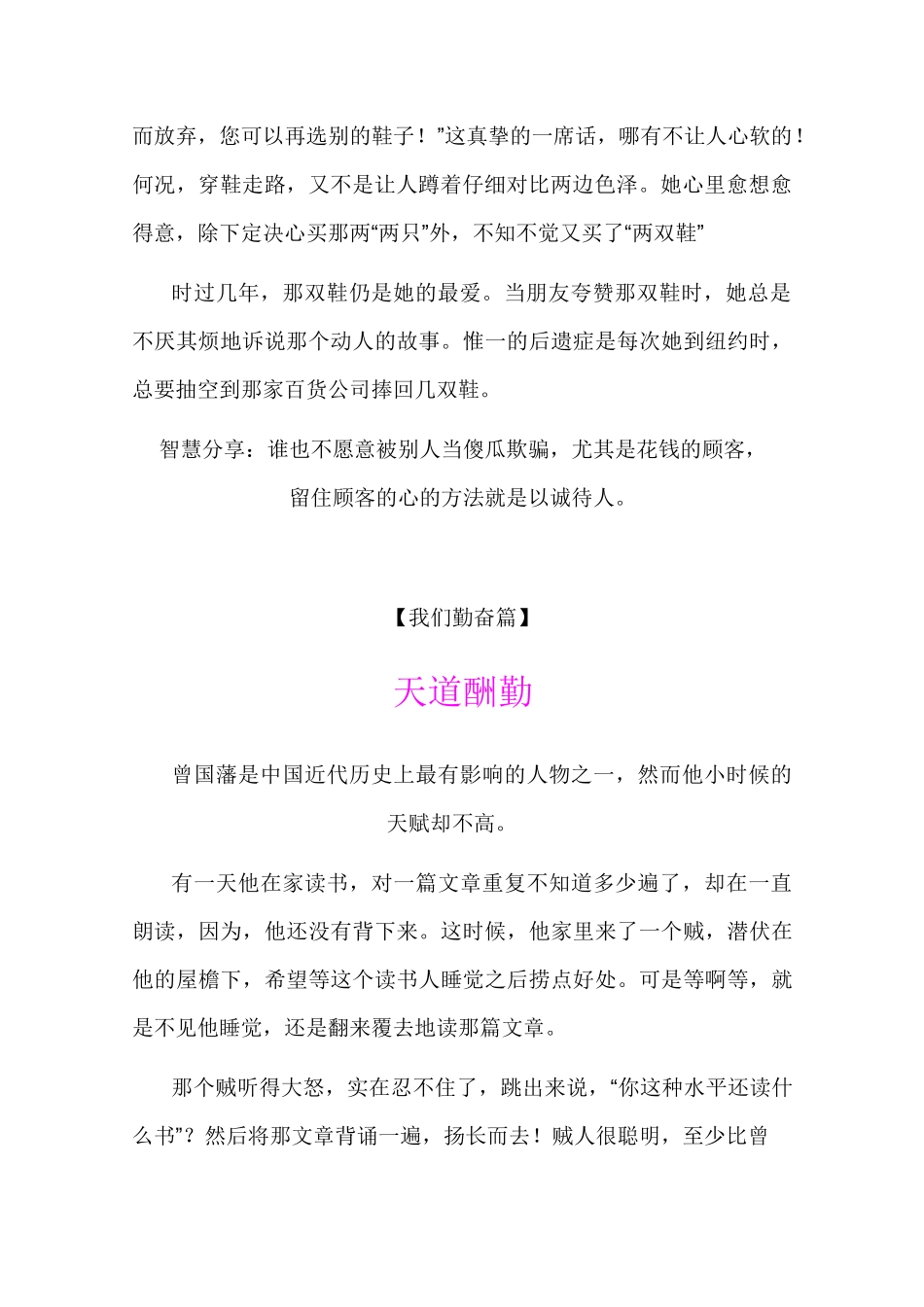 企业经典小故事_第2页