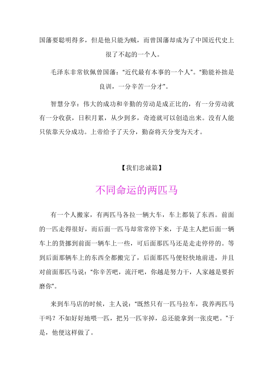 企业经典小故事_第3页