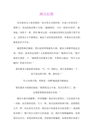 企业经典小故事