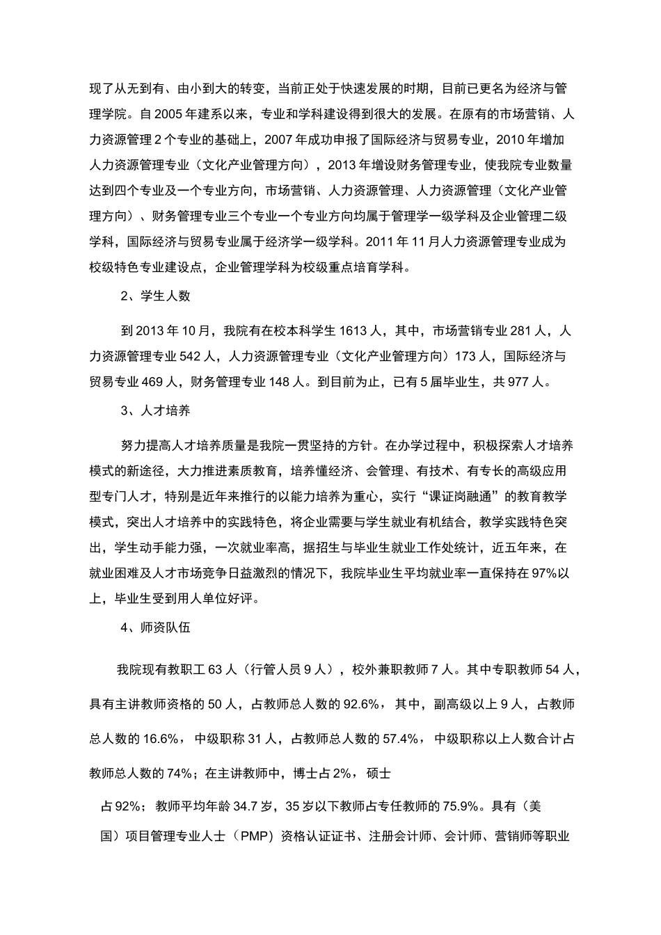 经济管理系学科建设规划_第3页