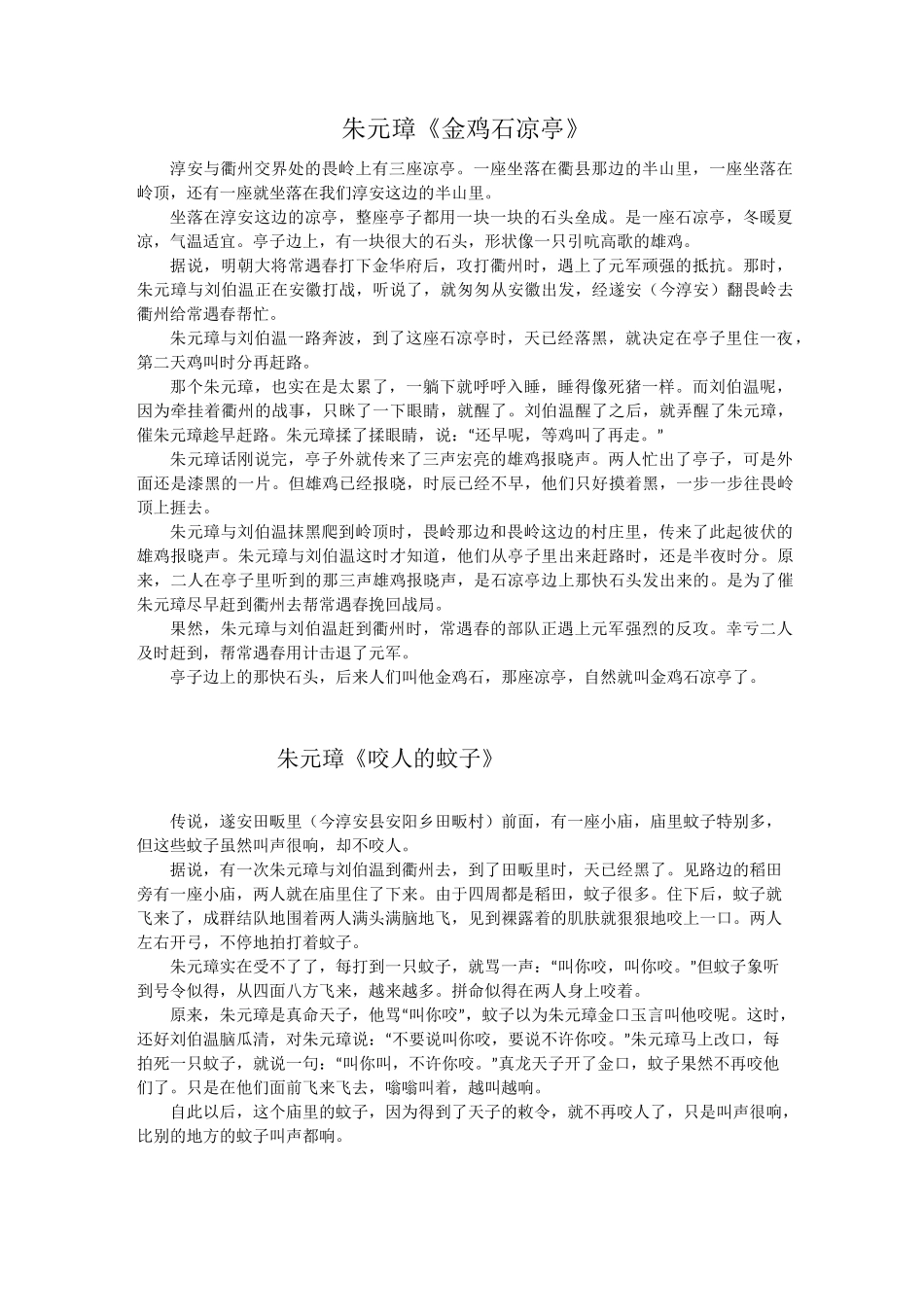 衢州民间故事_第1页