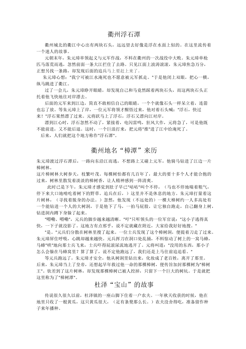 衢州民间故事_第2页