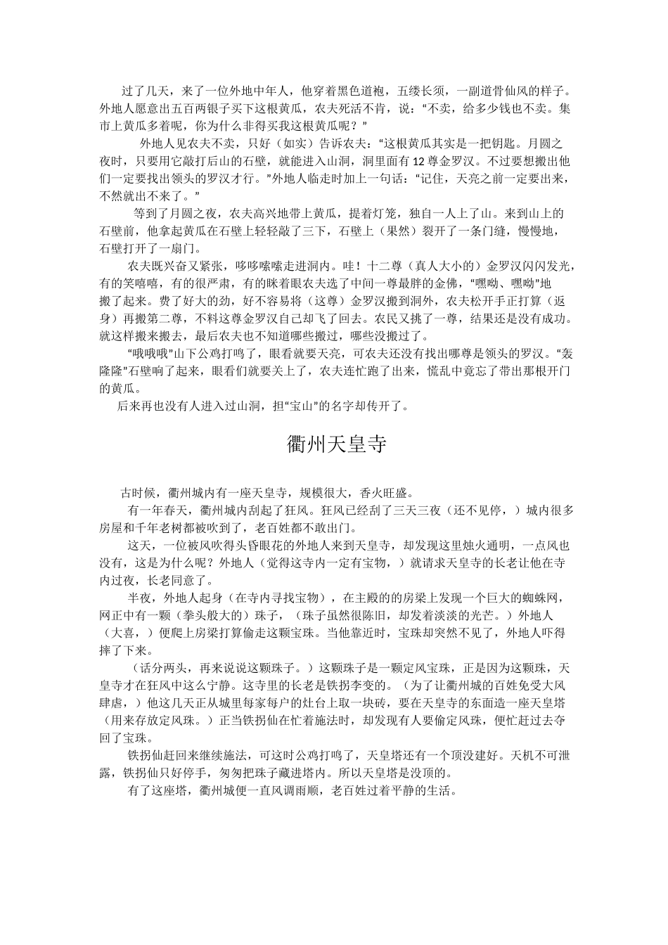 衢州民间故事_第3页