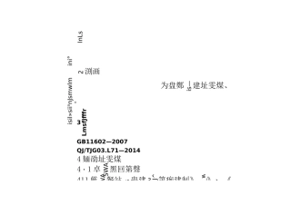 滚装集装箱装卸作业安全操作规程