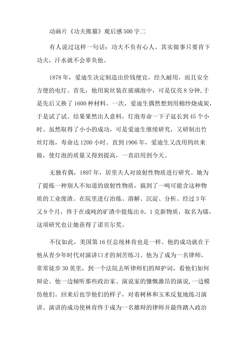 《功夫熊猫》动画片观后感500字五篇_第2页