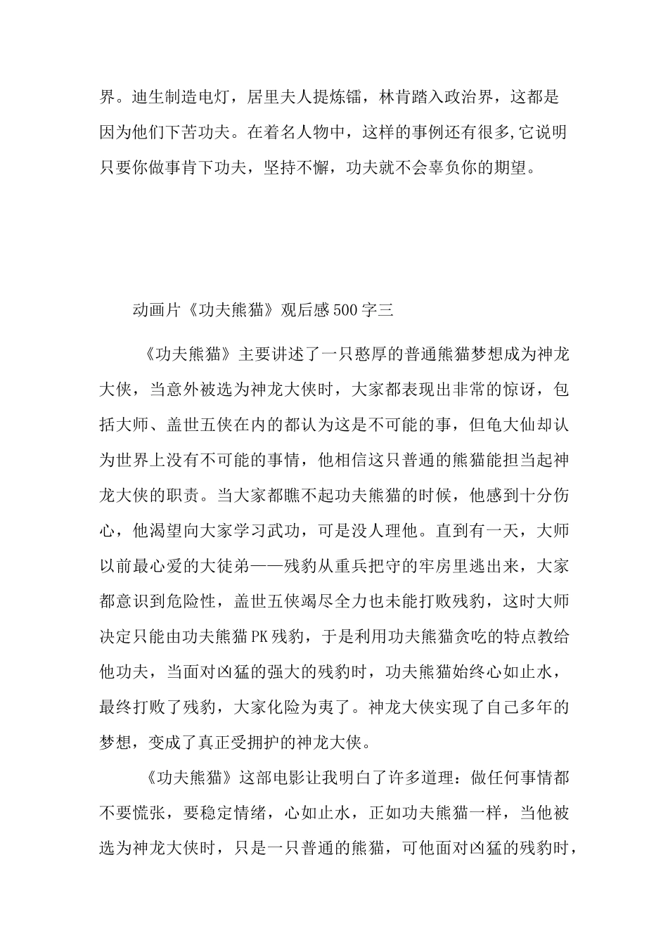 《功夫熊猫》动画片观后感500字五篇_第3页