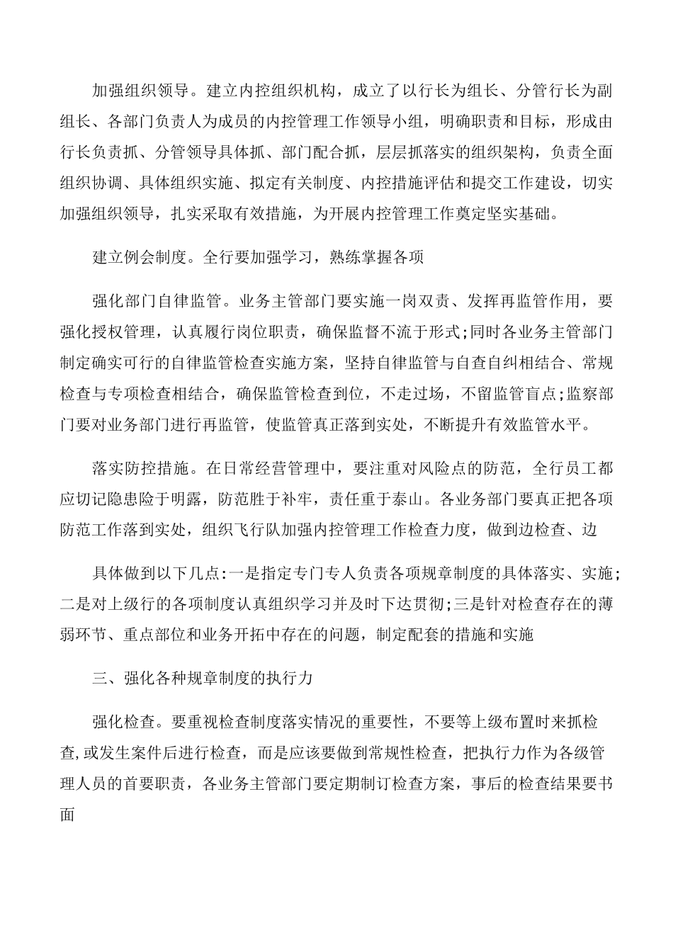 【工作总结】内控管理工作总结_第2页