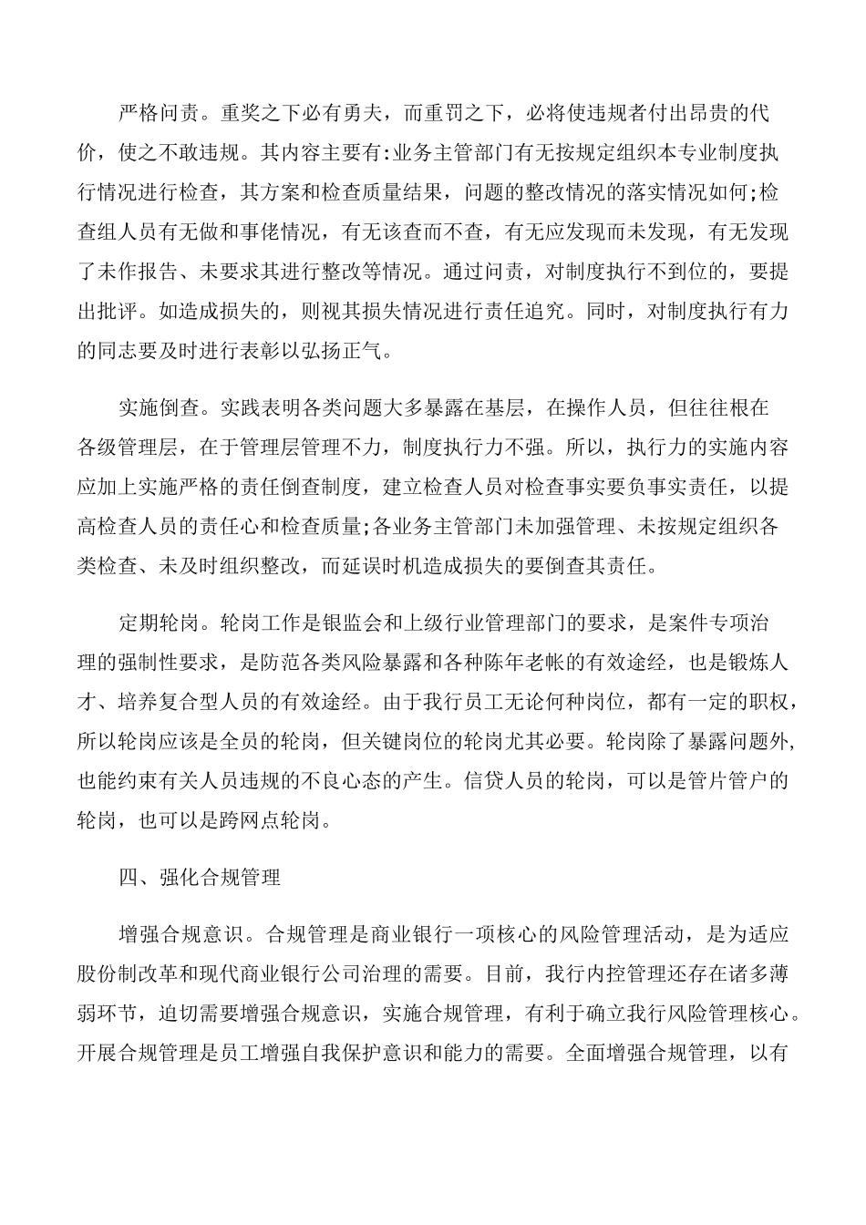 【工作总结】内控管理工作总结_第3页