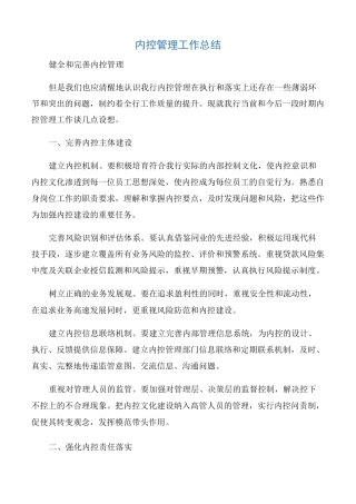 【工作总结】内控管理工作总结