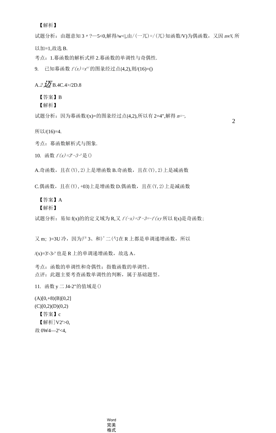 (完整版)幂函数与指数函数练习题教师版_第3页