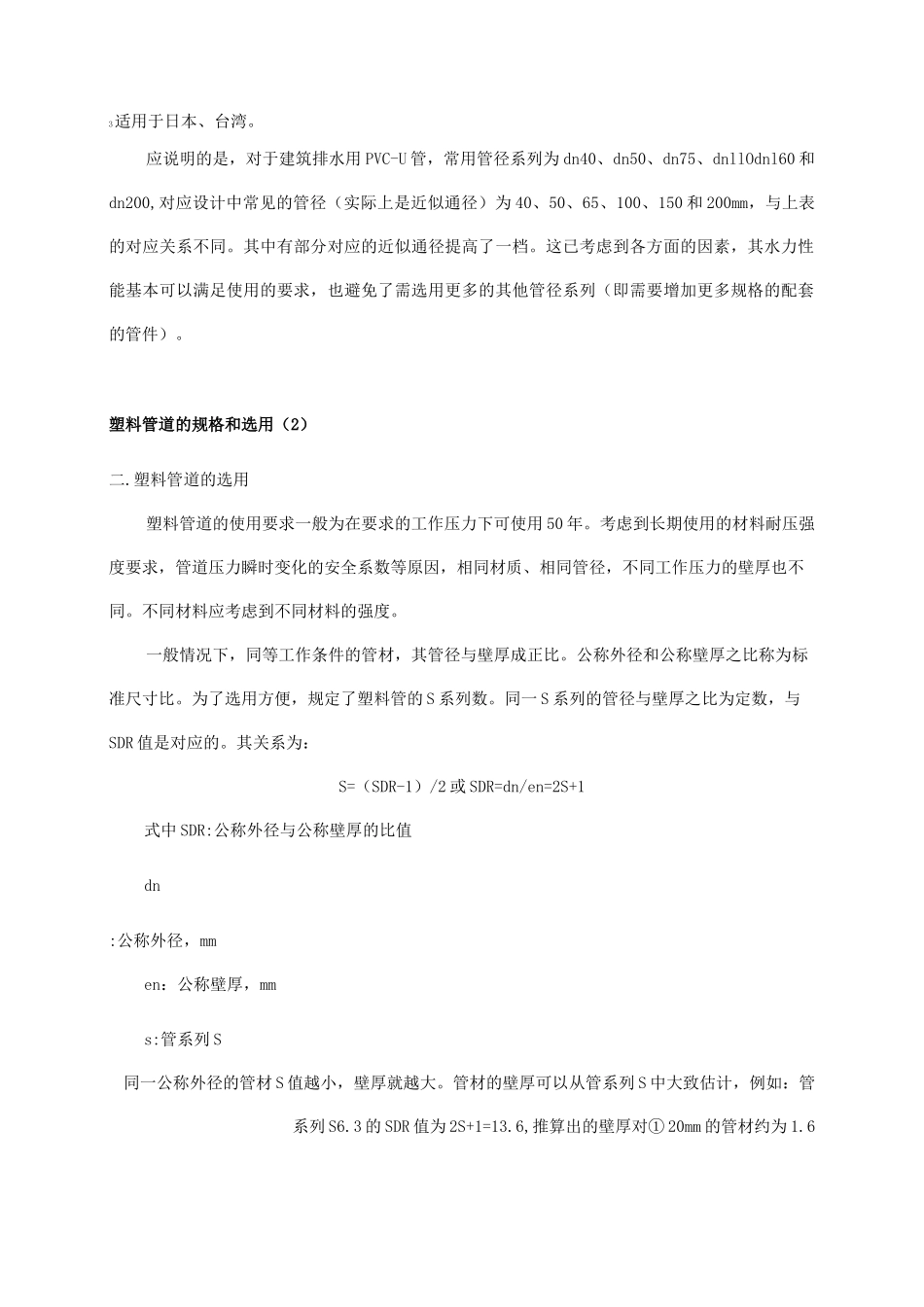 塑料管道的规格和选用_第2页