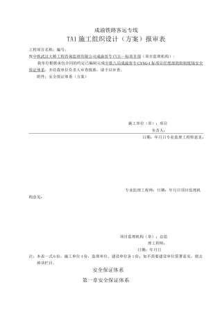 安全生产保证体系及安全保证措施