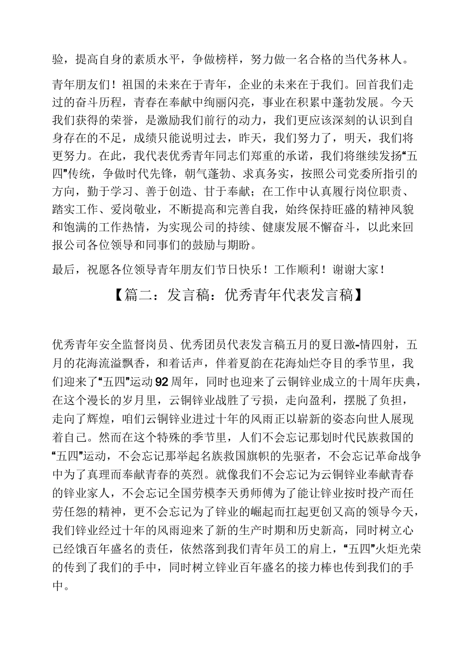 青年员工代表发言稿_第2页