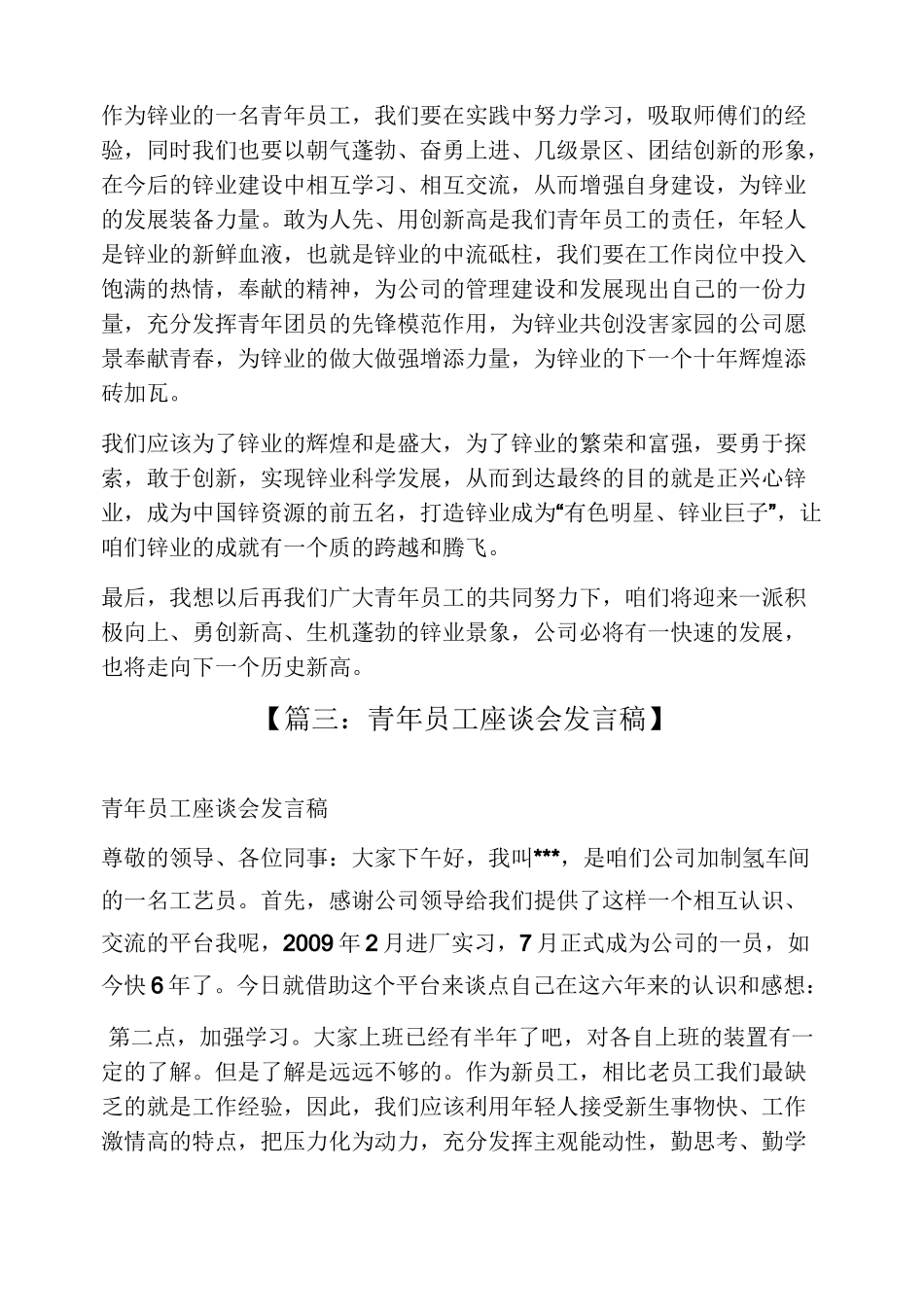 青年员工代表发言稿_第3页