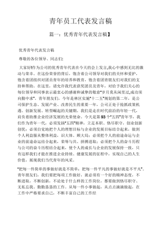 青年员工代表发言稿